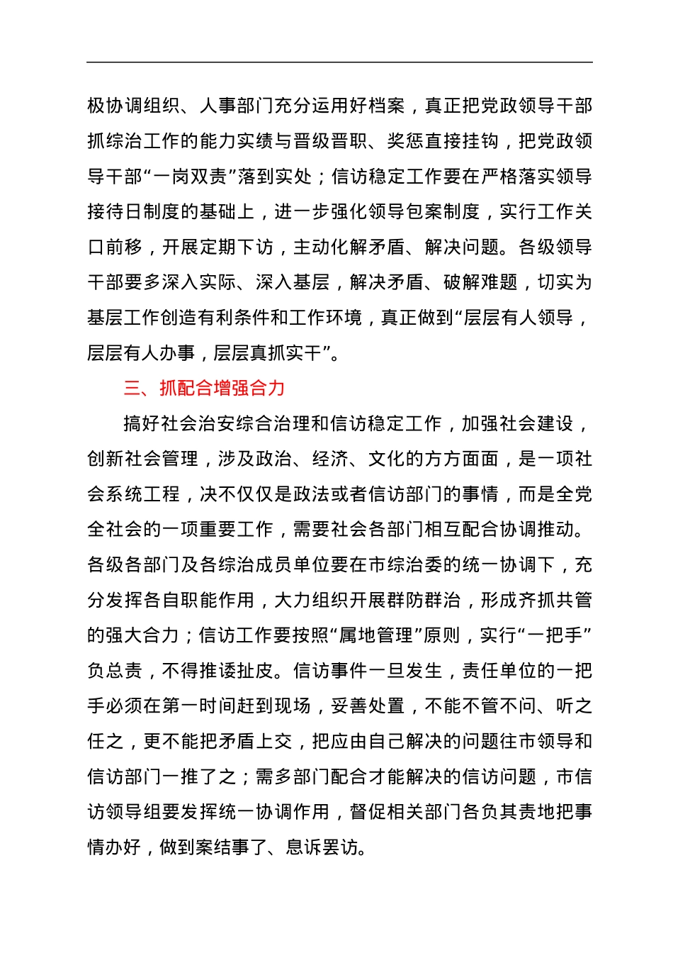 在全市社会治安综合治理暨信访稳定工作会议上的讲话.docx_第3页