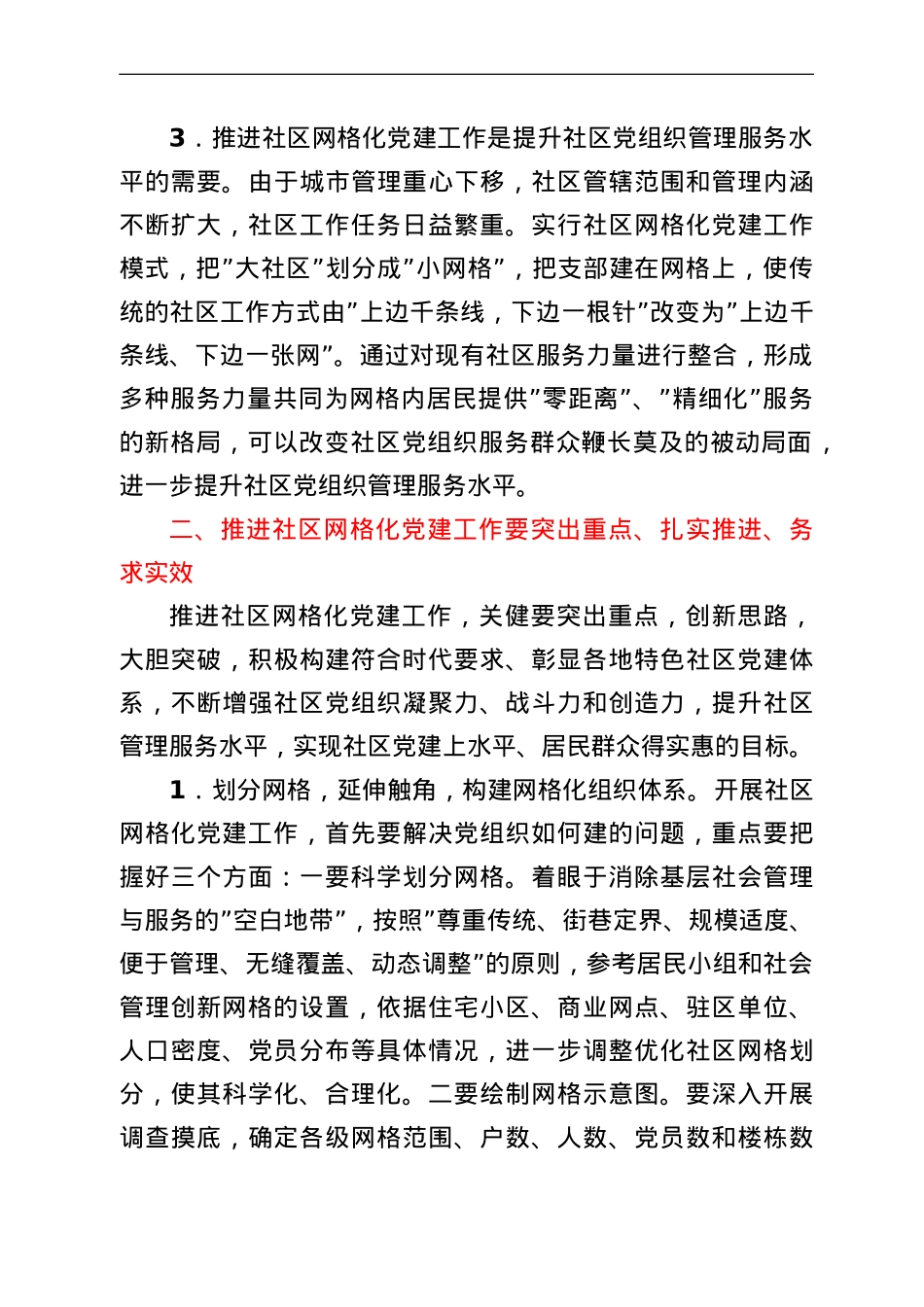 在全市社区网格化党建工作推进会上的讲话.doc_第3页