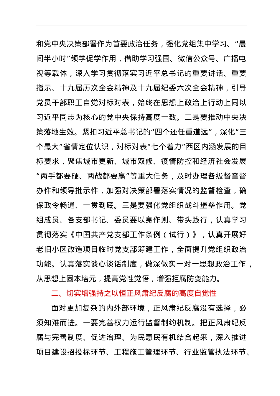城乡建设局党风廉政建设工作会议上的讲话.docx_第2页