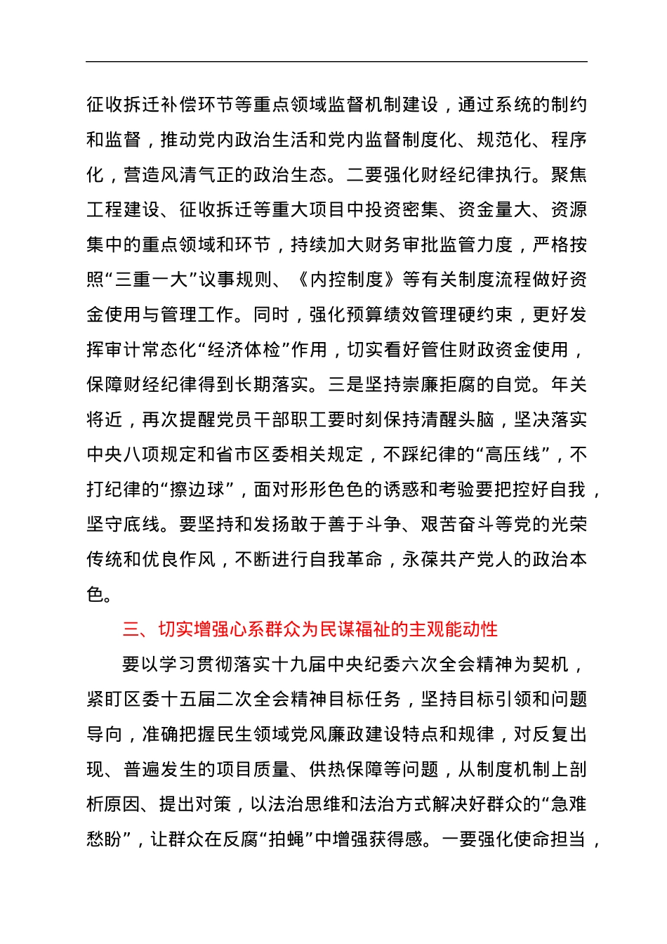 城乡建设局党风廉政建设工作会议上的讲话.docx_第3页