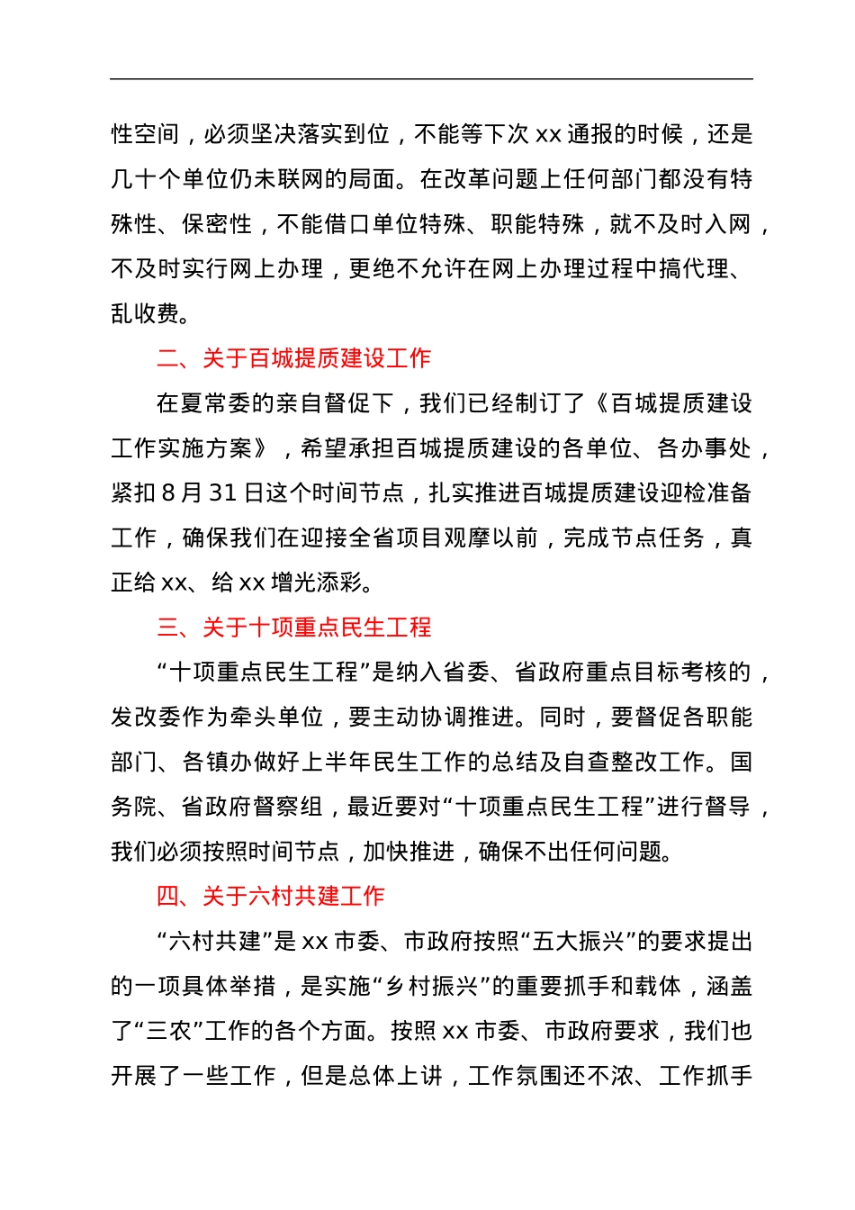 在全市深化放管服改革暨当前政府阶段性工作会议上的讲话.docx_第3页