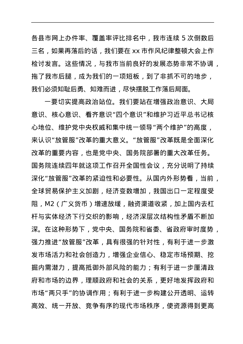 在全市深化放管服改革推进审批服务便民化会议上的讲话.docx_第2页