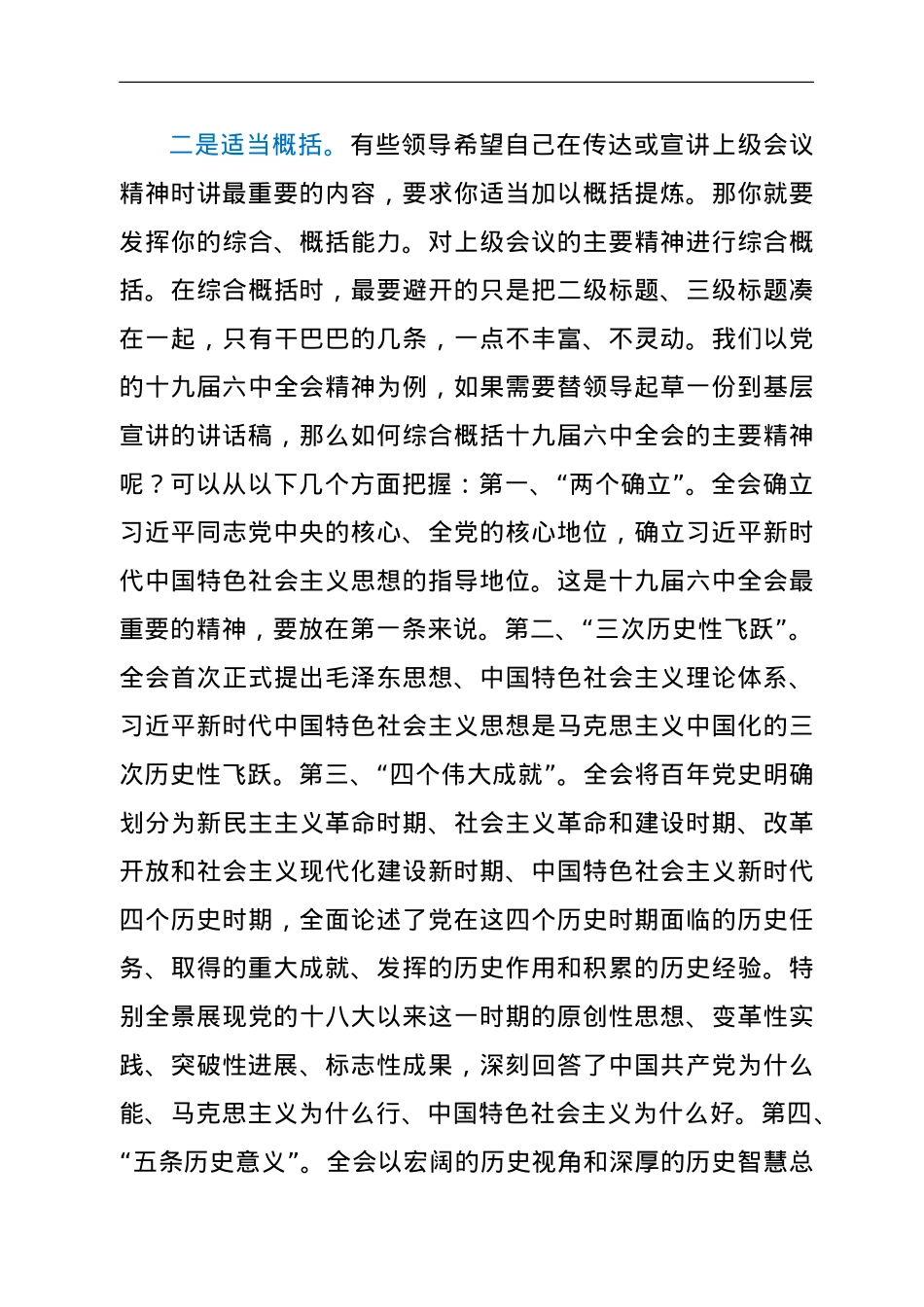 传达和宣讲类讲话稿的写法.doc_第3页