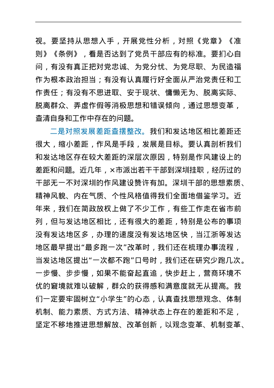 在全市深化作风整顿优化营商环境专题警示教育会议上的讲话.doc_第3页