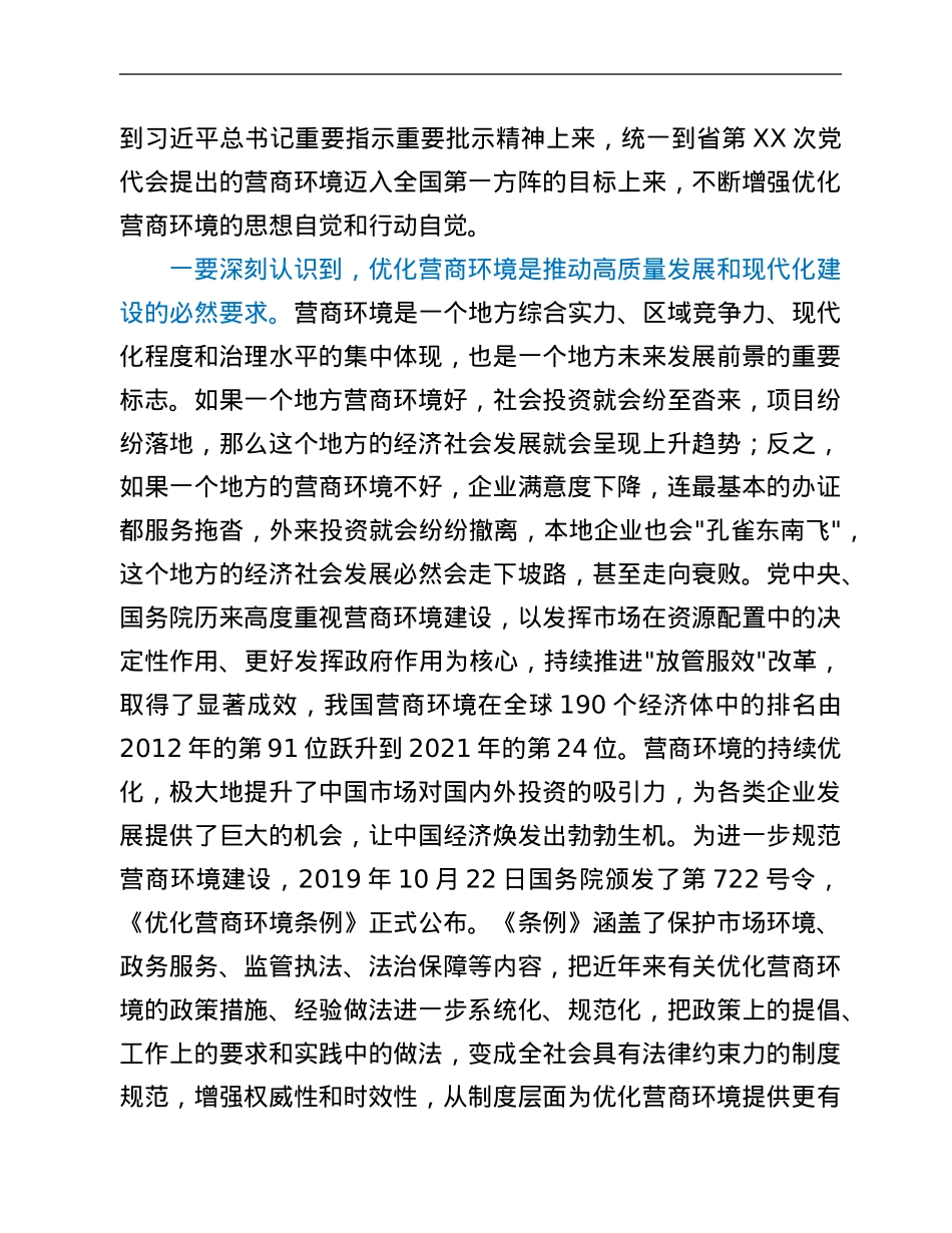 在全市深入优化营商环境暨作风建设_奋进年_动员大会上的讲话.Doc_第2页