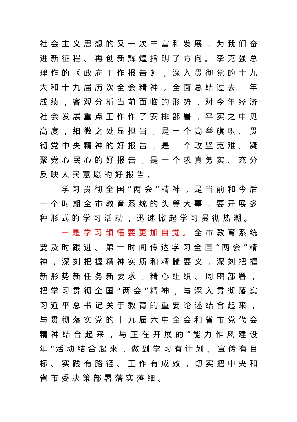 传达学习全国两会精神发言提纲.doc_第2页