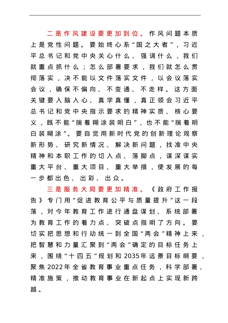 传达学习全国两会精神发言提纲.doc_第3页