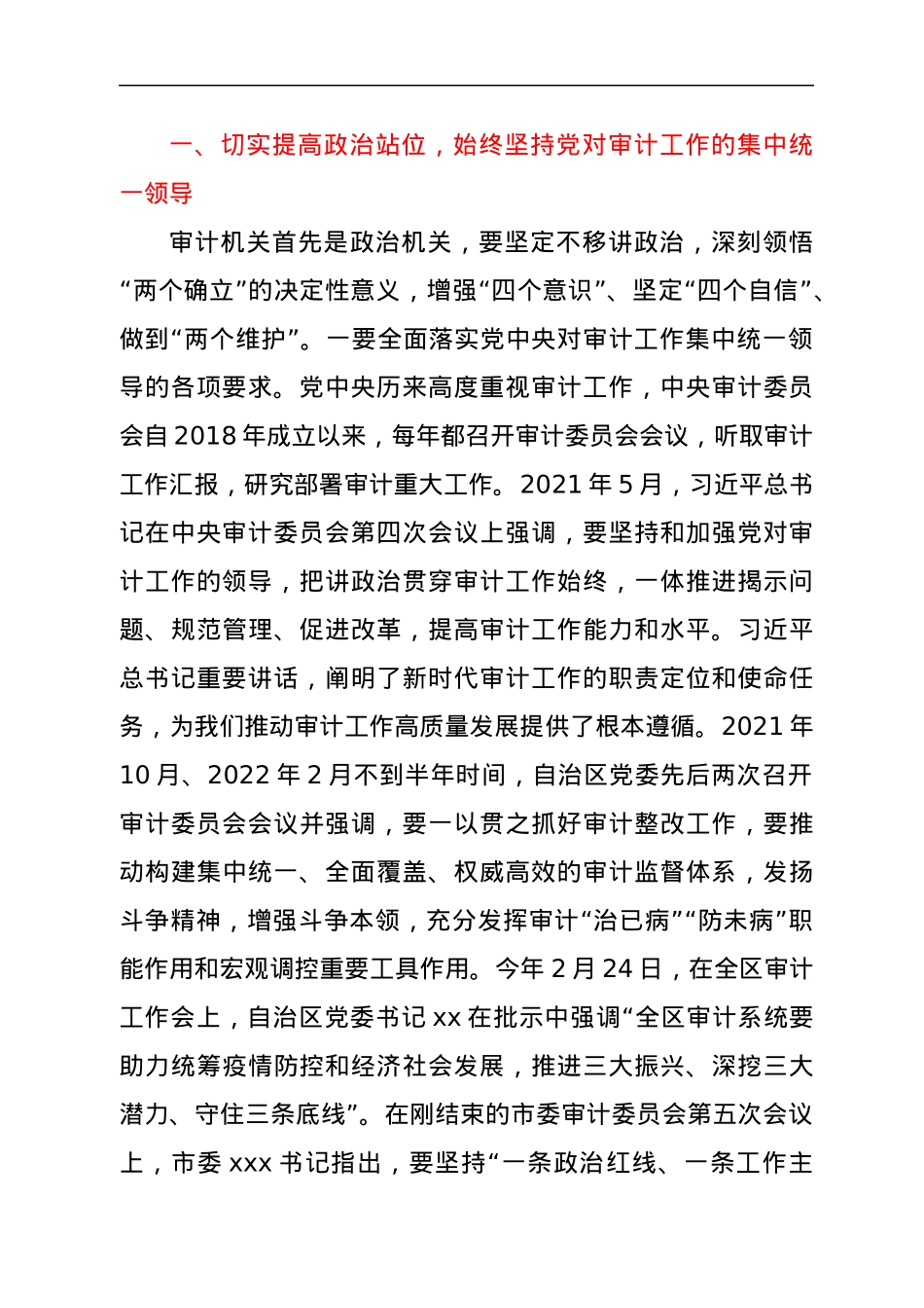 在全市审计工作电视电话会议上的讲话.docx_第2页