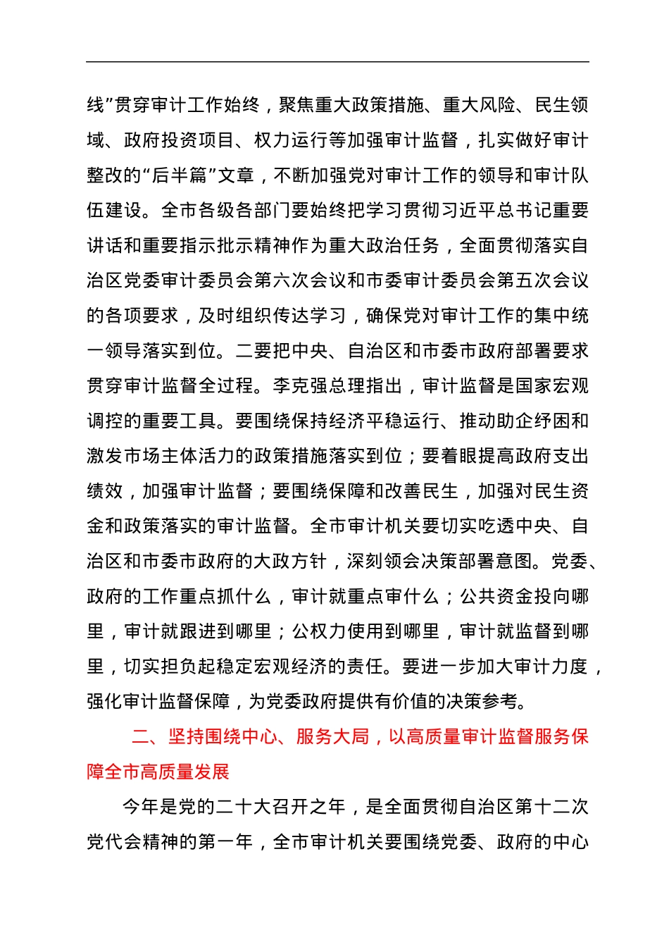 在全市审计工作电视电话会议上的讲话.docx_第3页
