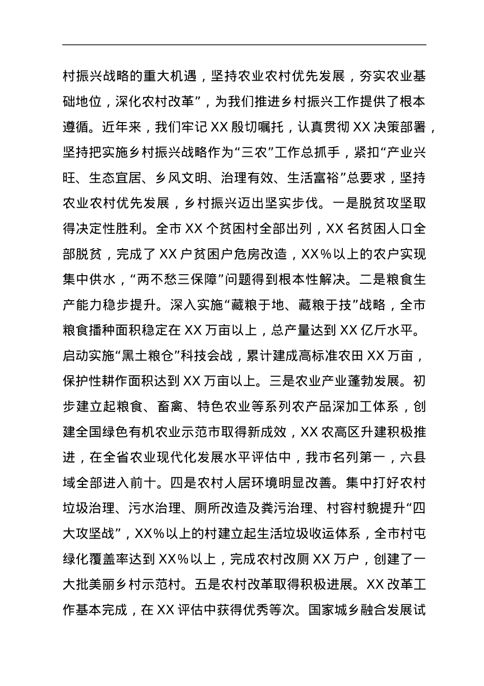 在全市实施乡村振兴战略现场推进会议上的讲话.docx_第2页
