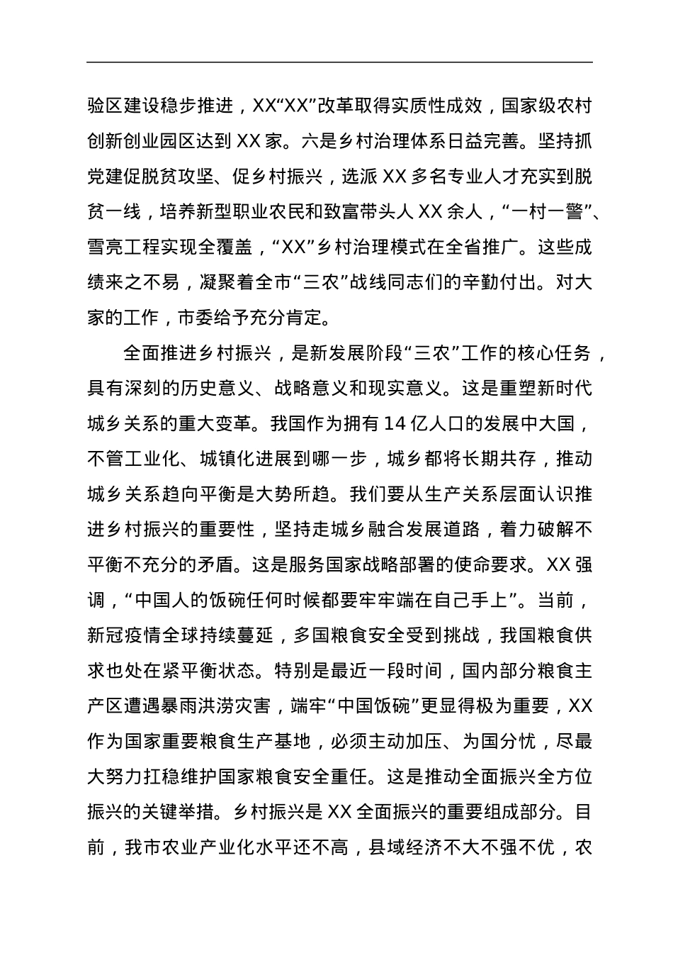 在全市实施乡村振兴战略现场推进会议上的讲话.docx_第3页