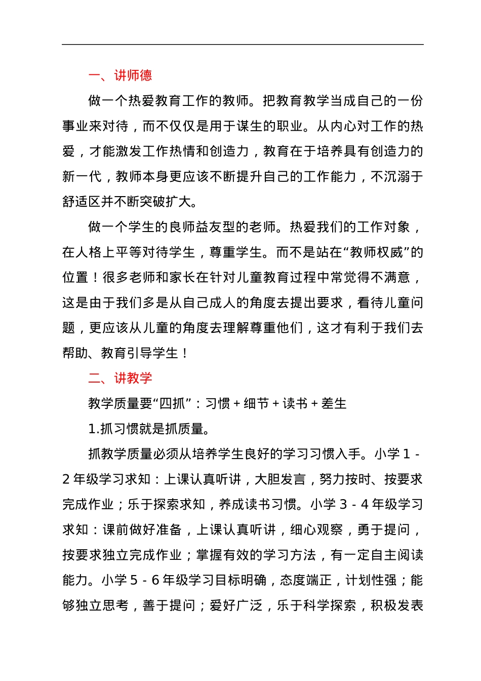 春季开学校长在全体教师会上的讲话.docx_第2页
