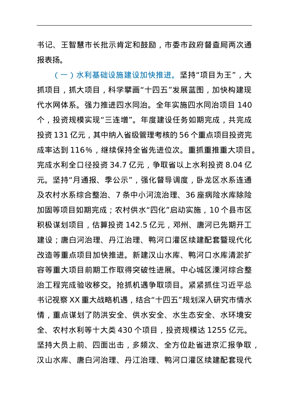 在全市水利工作会议上的讲话.doc_第2页