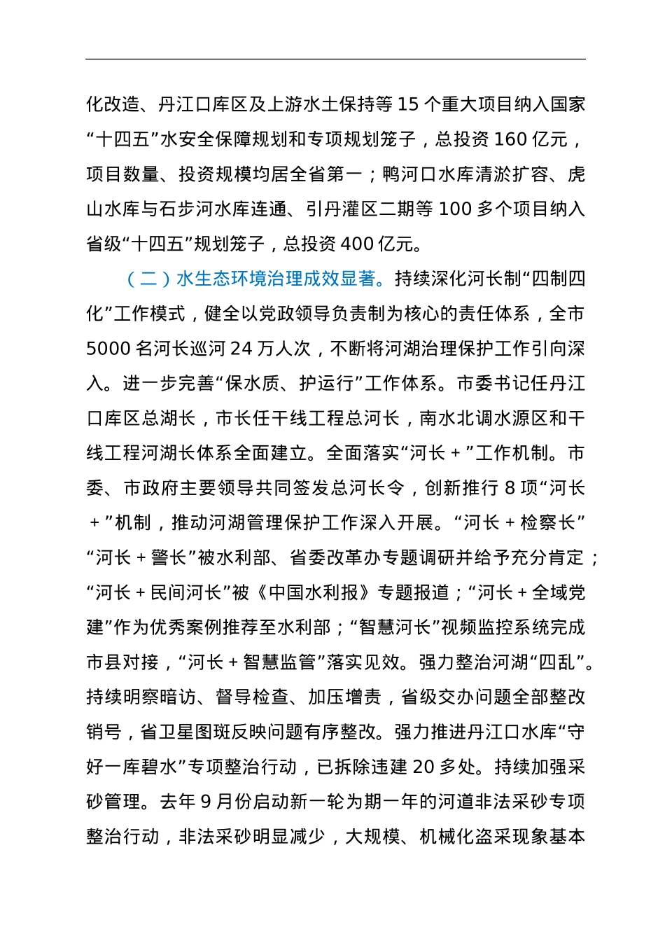 在全市水利工作会议上的讲话.doc_第3页