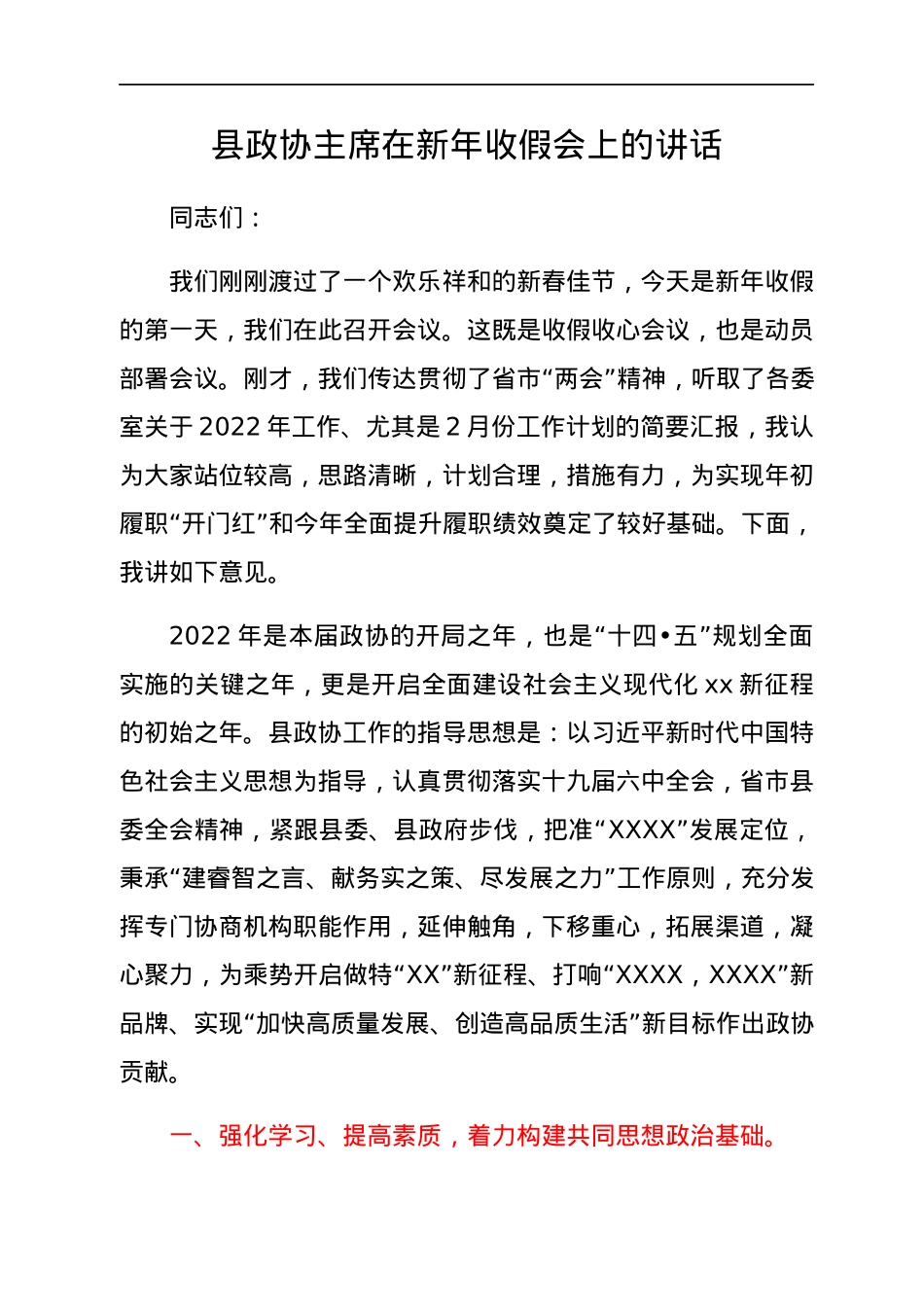 春节收心会讲话摘要汇编25篇.docx_第3页