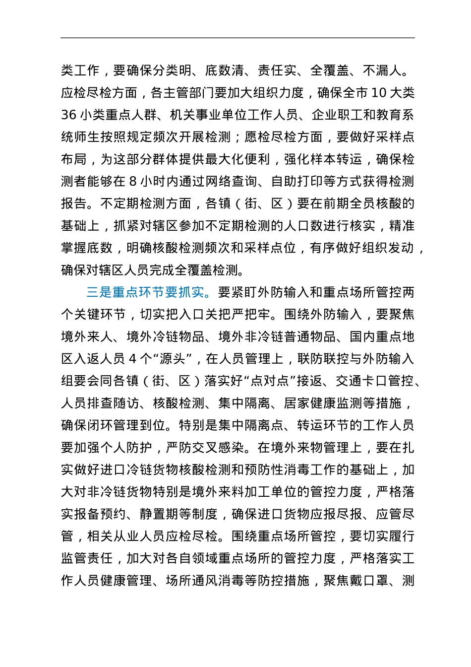 在全市统筹发展和安全工作推进会上的讲话.doc_第2页