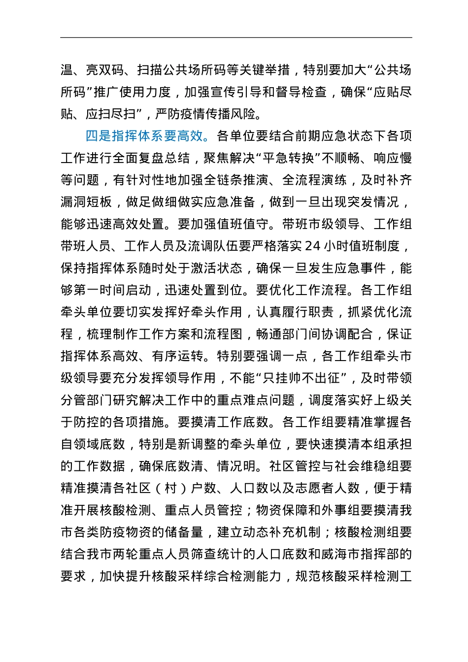 在全市统筹发展和安全工作推进会上的讲话.doc_第3页