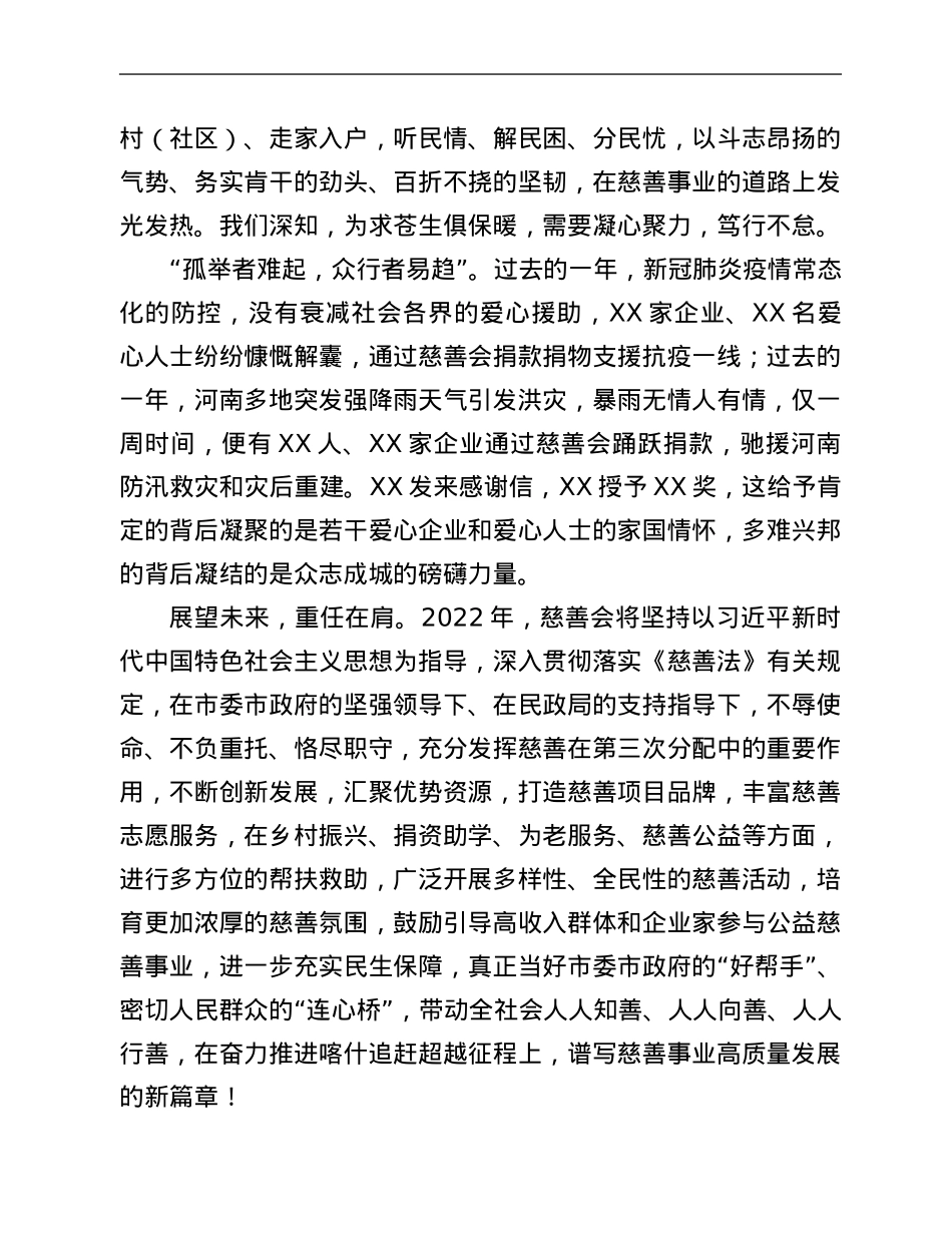 慈善会长在慈善公益主题活动上的讲话.Doc_第2页