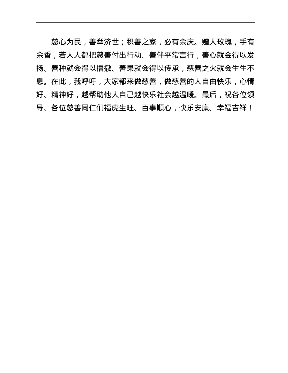 慈善会长在慈善公益主题活动上的讲话.Doc_第3页