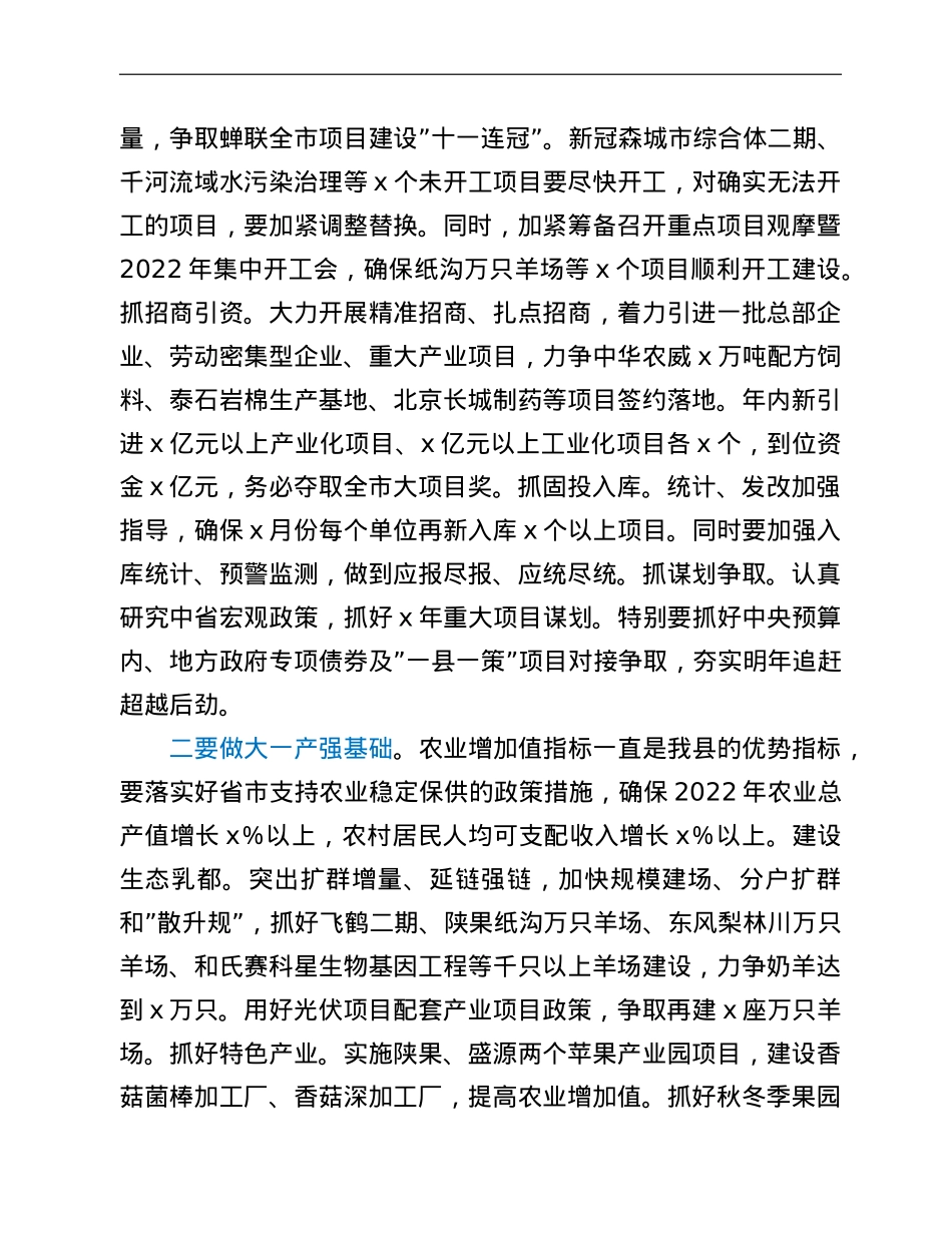 代县长在全县经济运行分析会讲话.doc_第3页