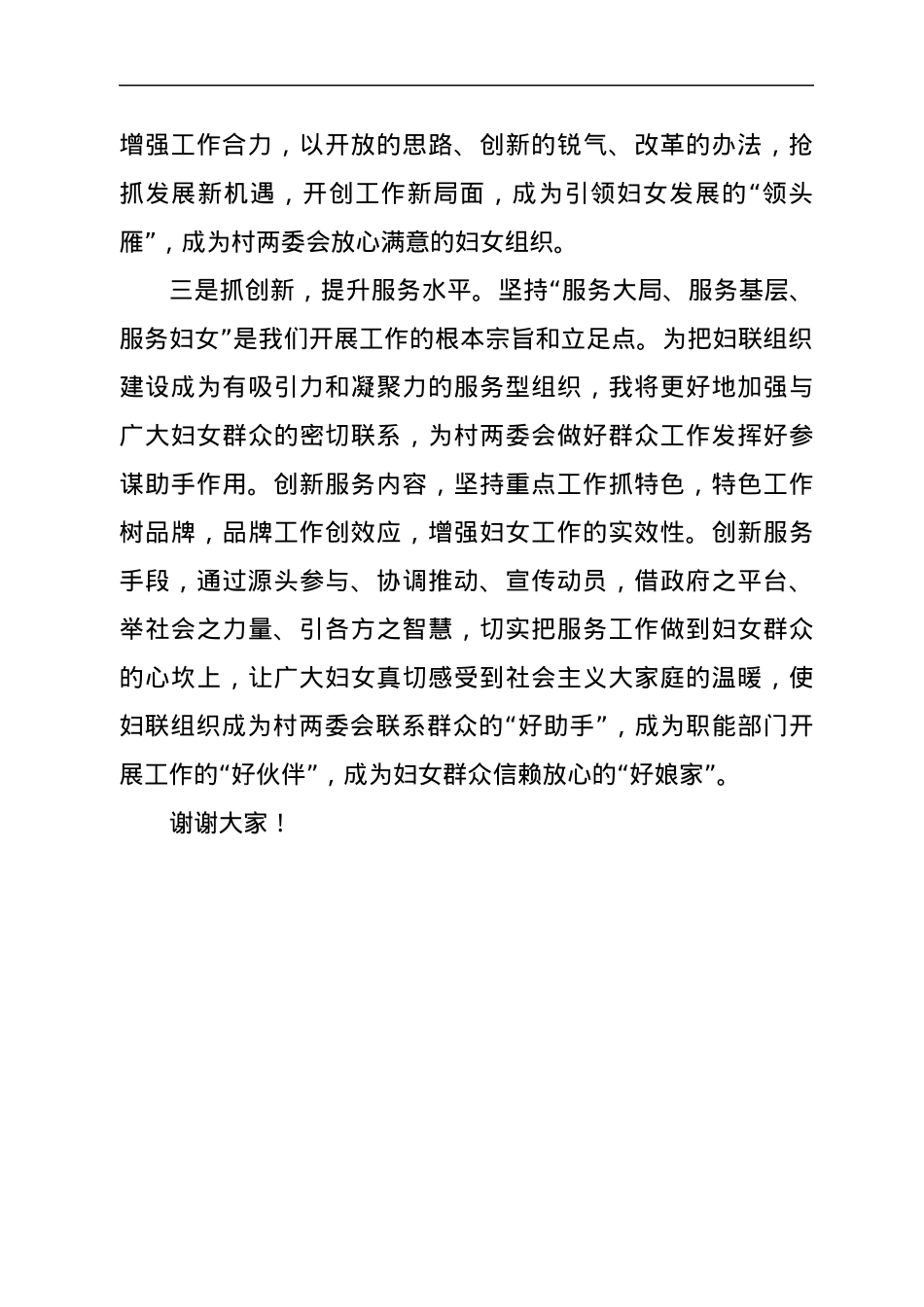 当选村妇联主席表态发言.docx_第2页