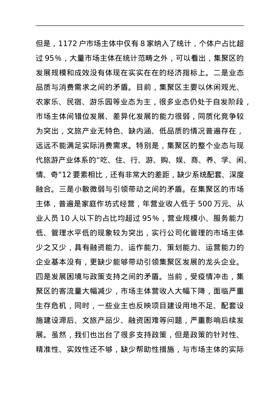 在全市推动文旅业态集聚区服务业加快发展现场会上的讲话.docx_第3页