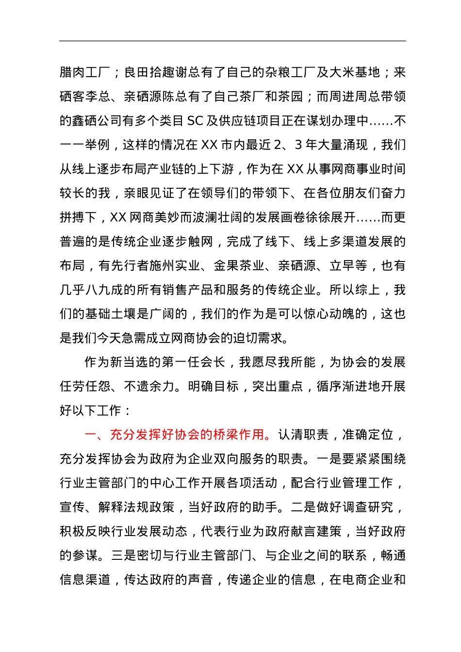 当选商会会长在会员大会上的致辞.doc_第2页