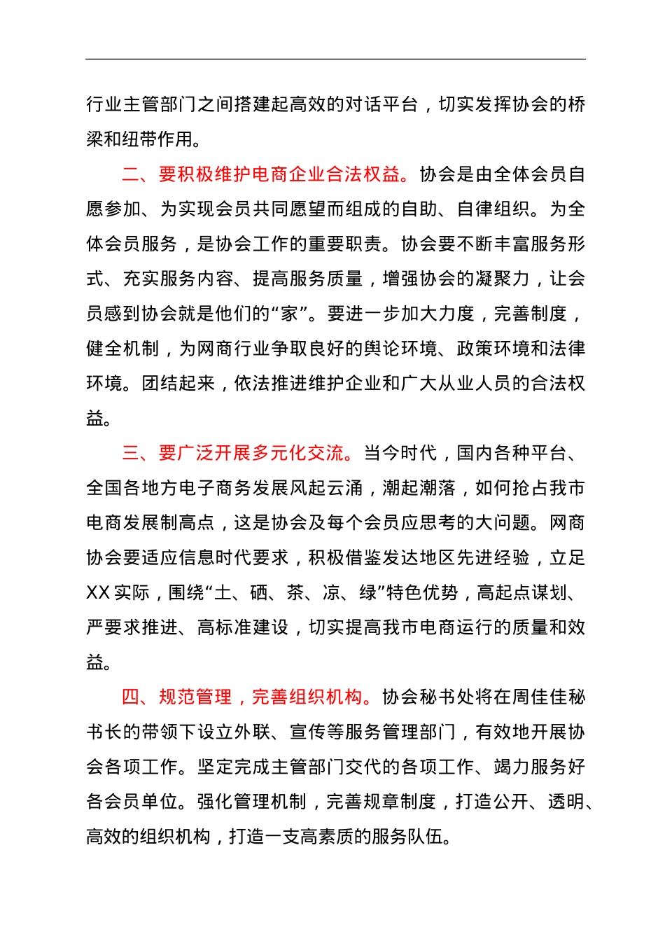 当选商会会长在会员大会上的致辞.doc_第3页