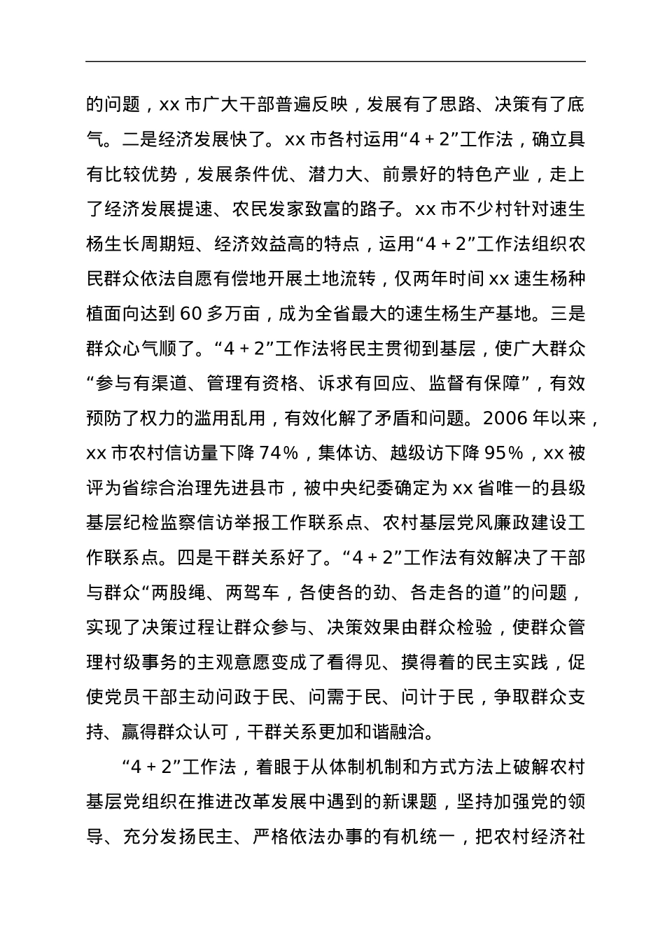 在全市推广“4＋2”工作法动员会上的讲话.docx_第2页