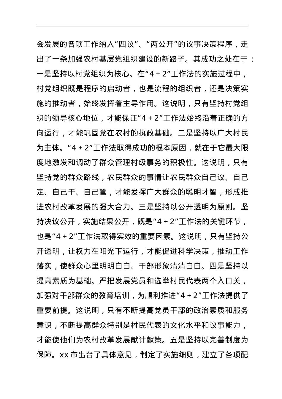 在全市推广“4＋2”工作法动员会上的讲话.docx_第3页