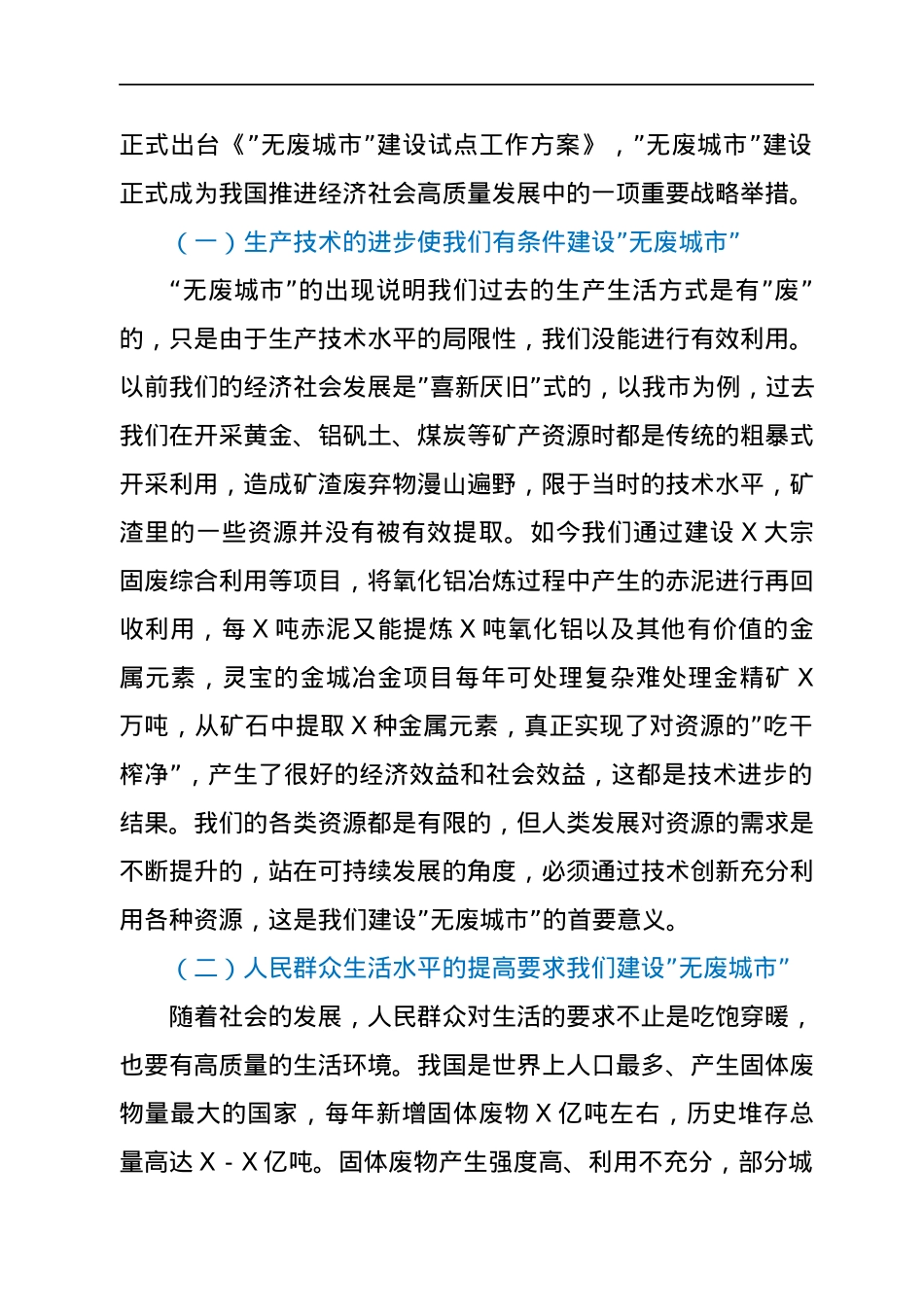 在全市推进“无废城市”创建和产教融合工作电视电话会议上的讲话.docx_第2页