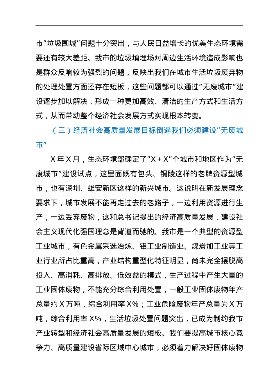 在全市推进“无废城市”创建和产教融合工作电视电话会议上的讲话.docx_第3页