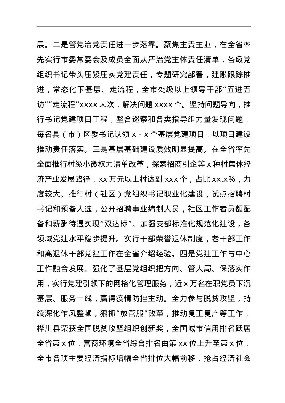 党（工）委书记抓基层党建工作述职评议会议上的讲话.docx_第2页