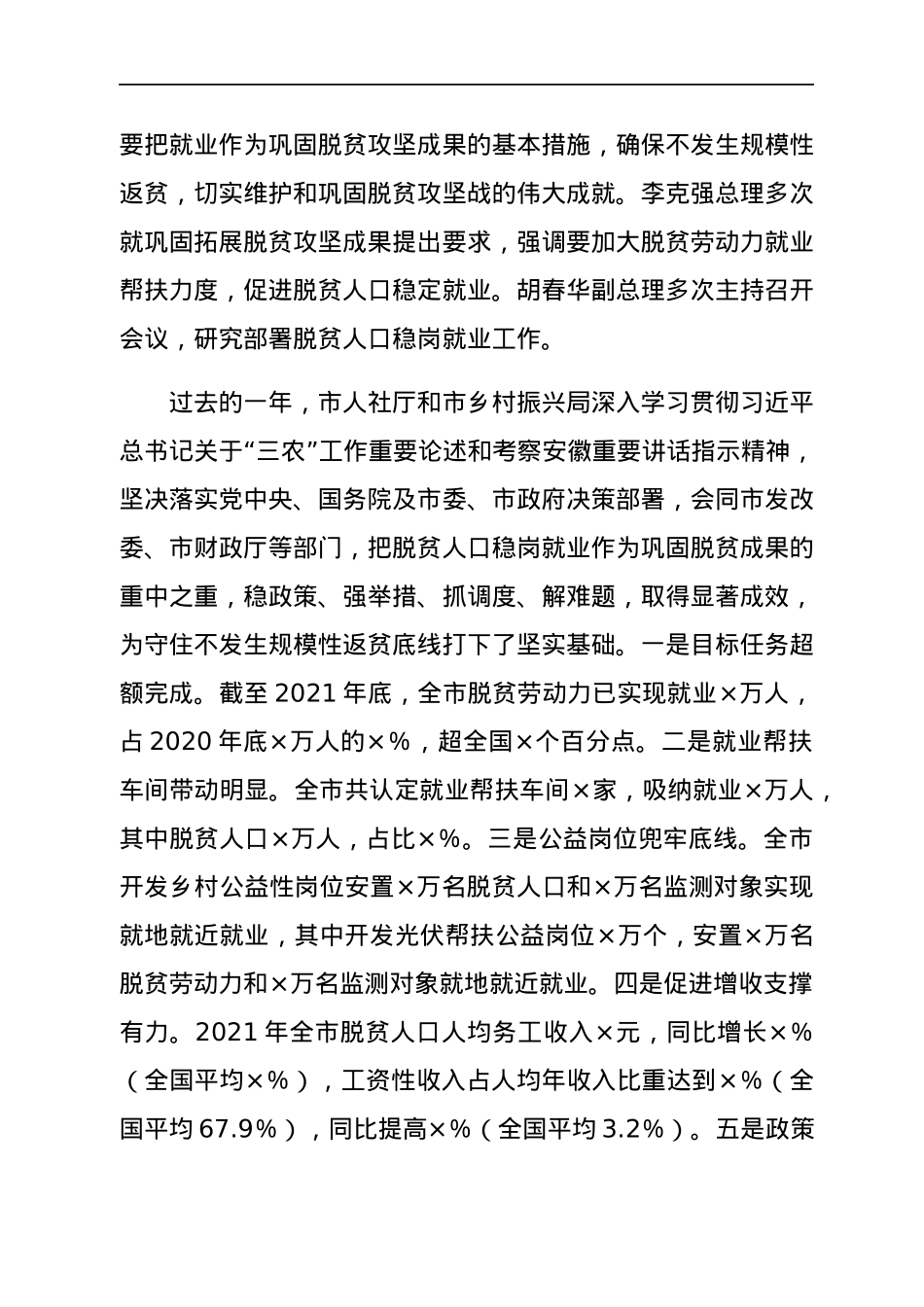 在全市脱贫人口稳岗就业工作视频会议上的讲话.docx_第2页