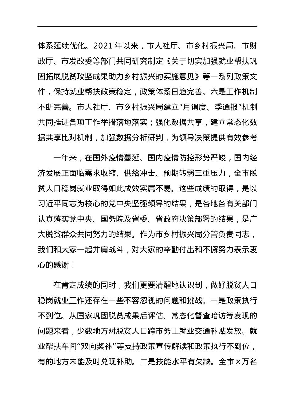 在全市脱贫人口稳岗就业工作视频会议上的讲话.docx_第3页