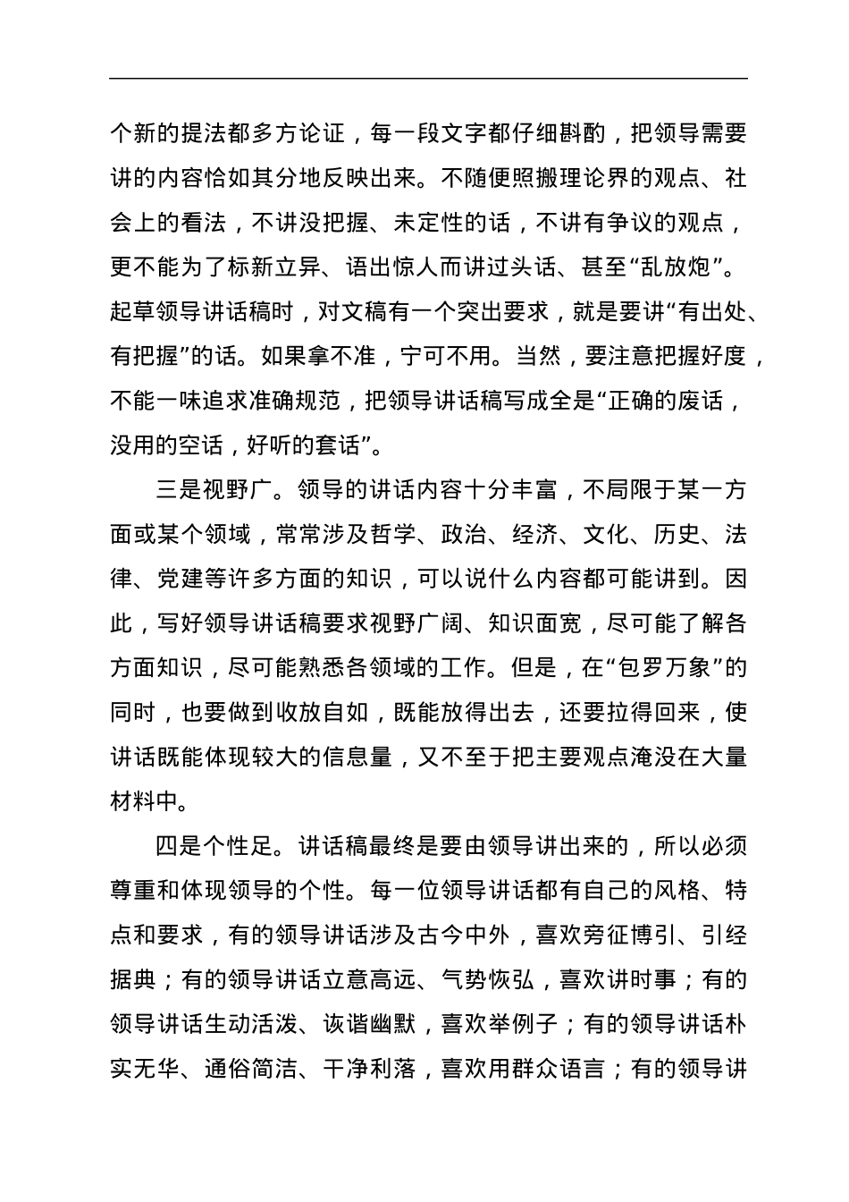 党办工作者分享起草领导讲话稿的心得体会.docx_第2页