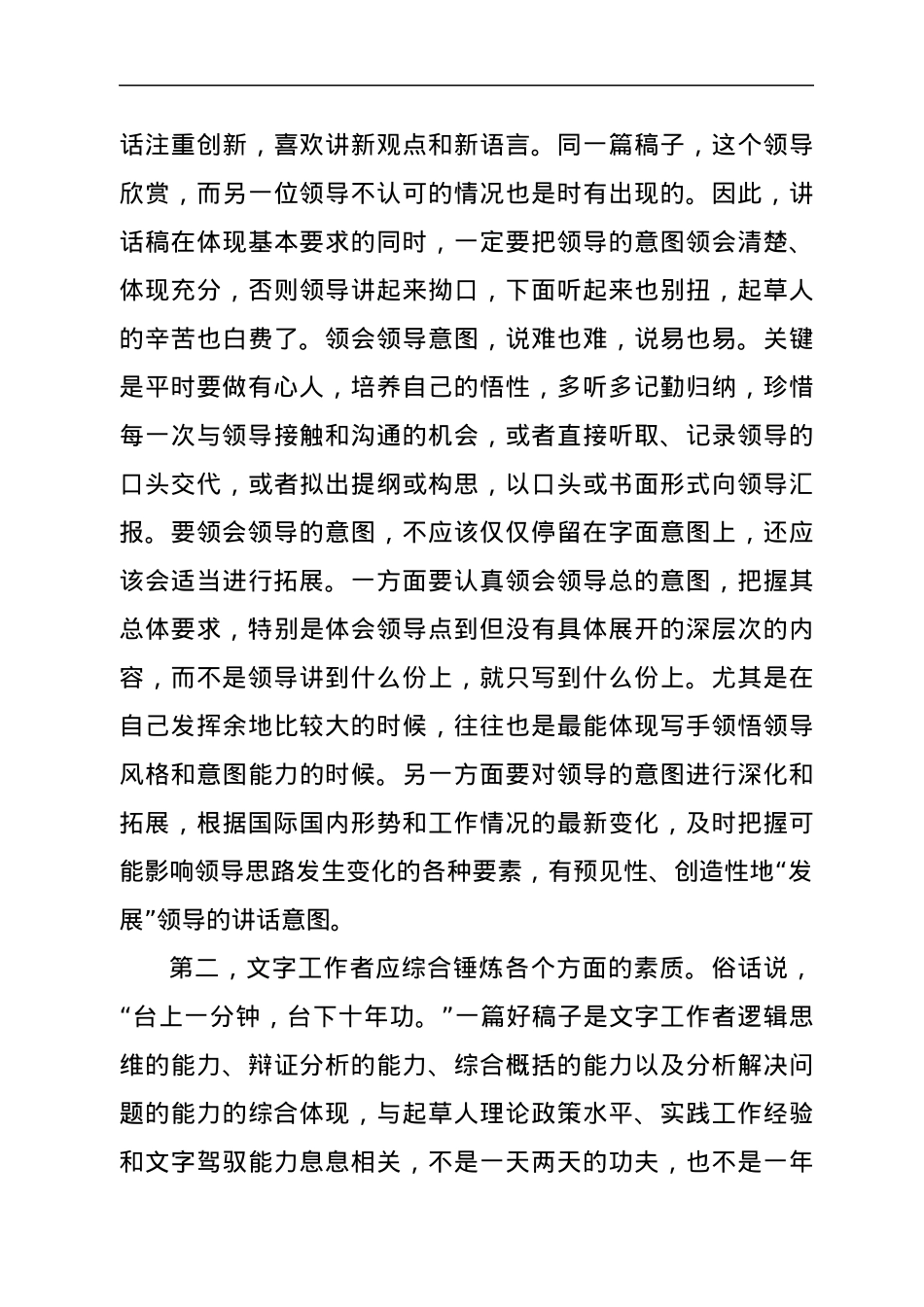 党办工作者分享起草领导讲话稿的心得体会.docx_第3页