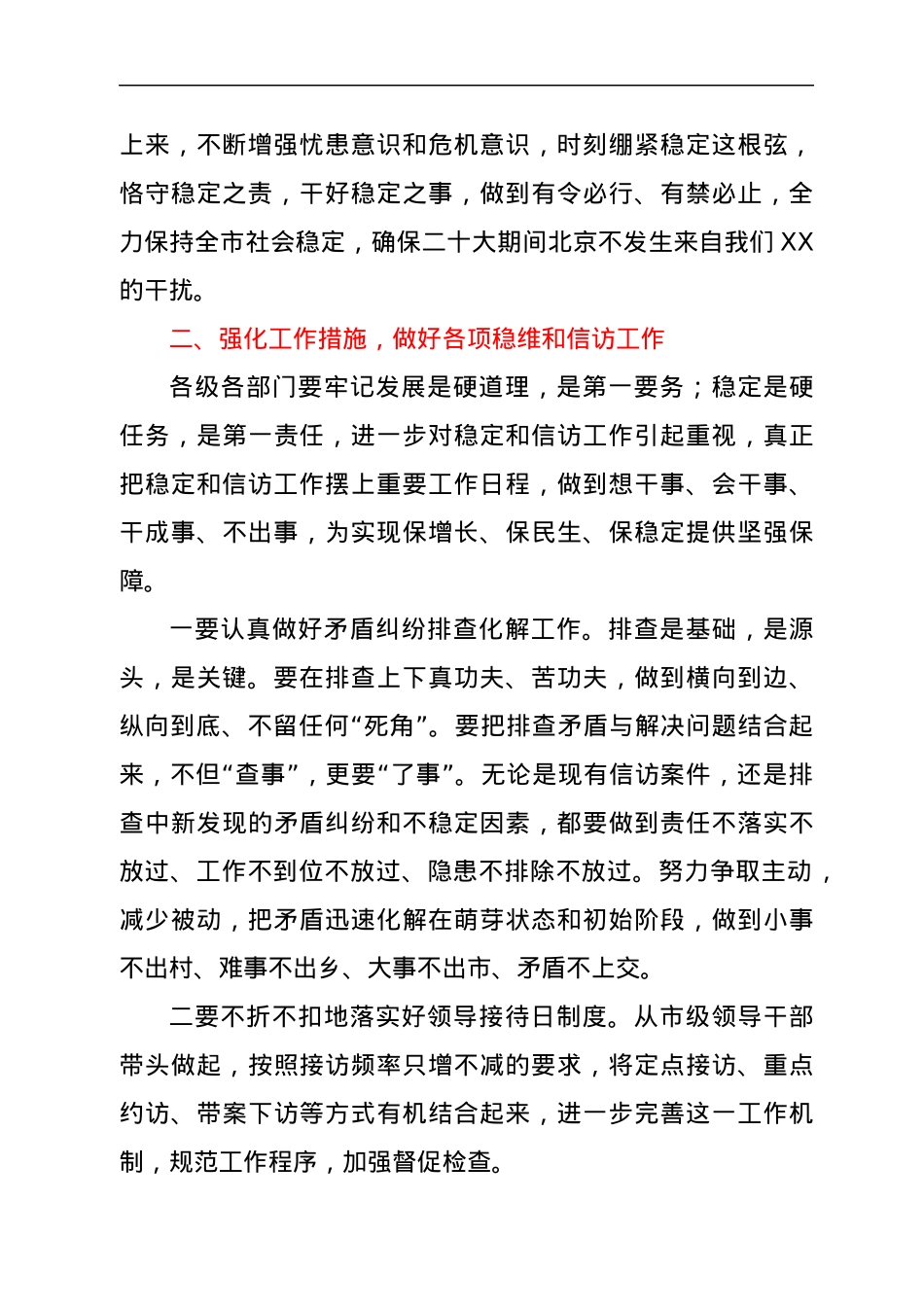 在全市维护稳定暨信访工作会议上的讲话.docx_第2页