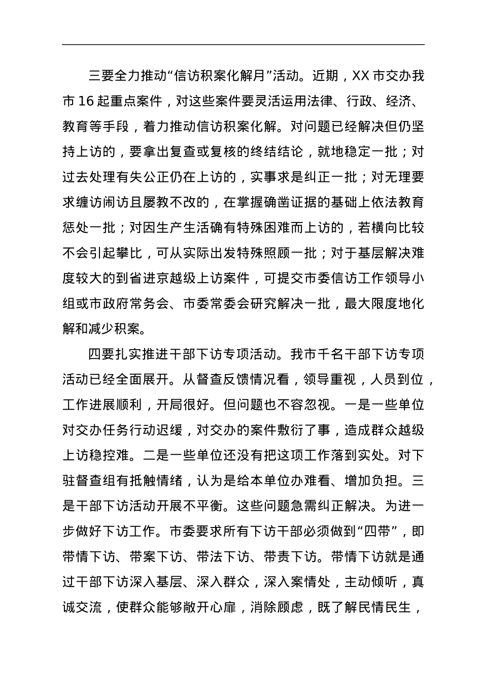 在全市维护稳定暨信访工作会议上的讲话.docx_第3页