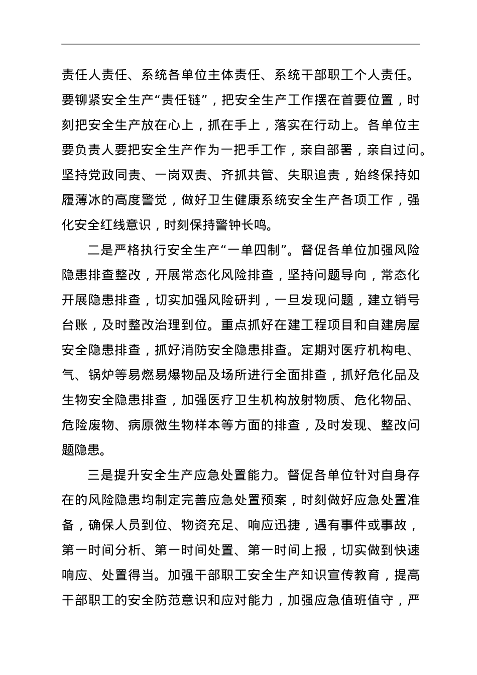 在全市卫健系统安全生产隐患排查部署会上的讲话.docx_第3页