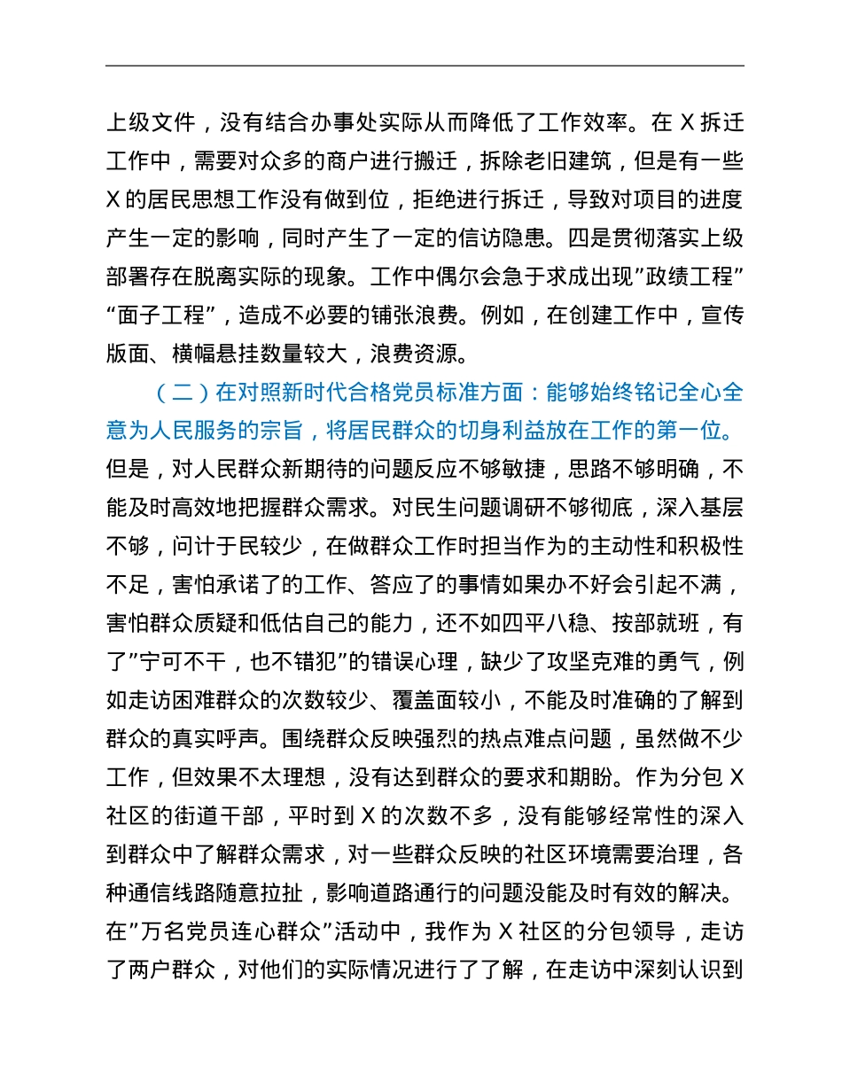 党工委副书记参加组织生活会发言材料（四个对照）.doc_第2页