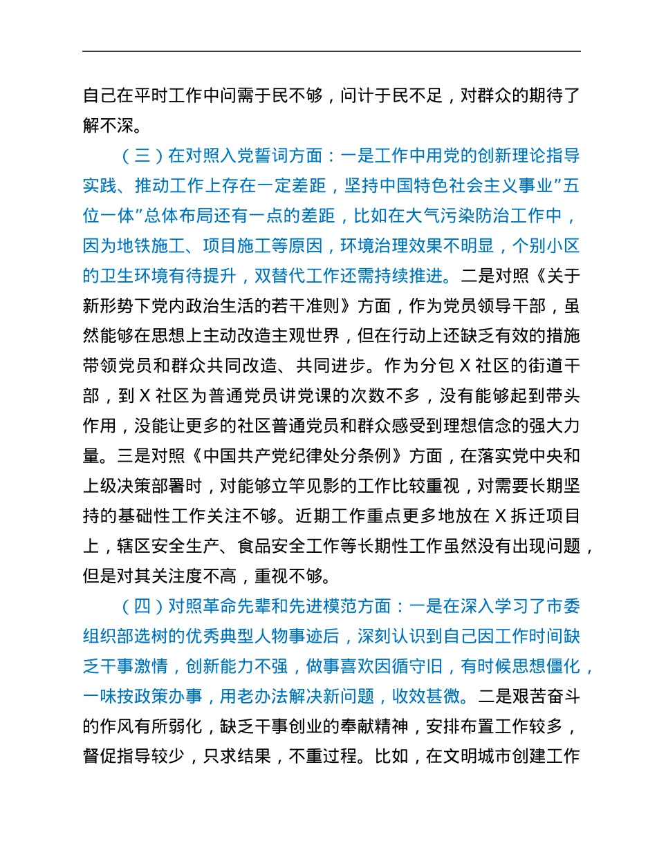 党工委副书记参加组织生活会发言材料（四个对照）.doc_第3页