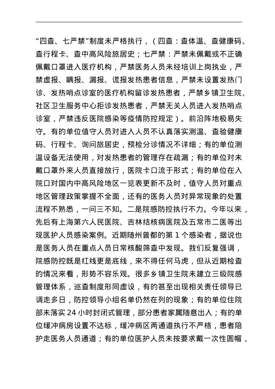 在全市卫健系统疫情防控工作会议上的讲话.doc_第3页