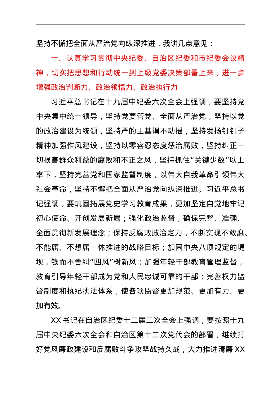 党工委书记在2022年区党风廉政建设工作会上的讲话.doc_第2页