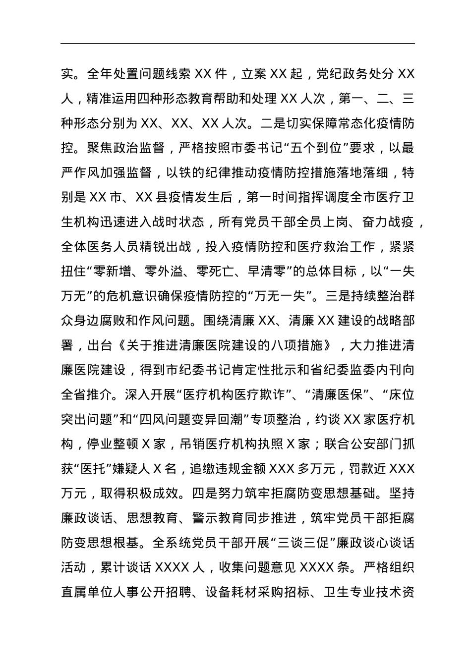 在全市卫生健康系统党风廉政建设会议上的讲话.docx_第2页
