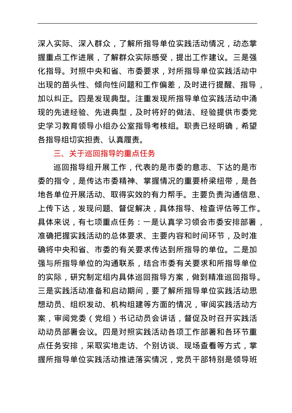 在全市下基层察民情解民忧暖民心实践活动部署会议上讲话.doc_第2页