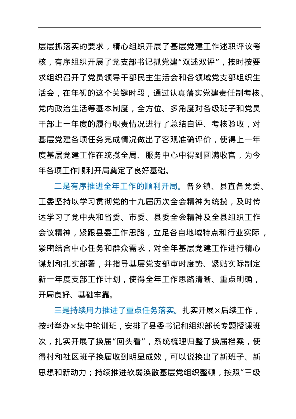 党建第一季度调度推进会上的讲话.docx_第2页