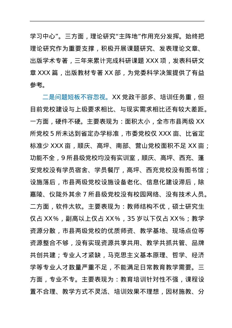 在全市县级党校分类建设工作座谈会上的讲话.docx_第2页