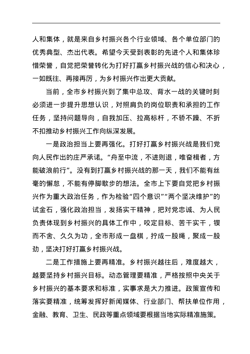 在全市乡村振兴先进典型评选表彰大会上的讲话.docx_第2页