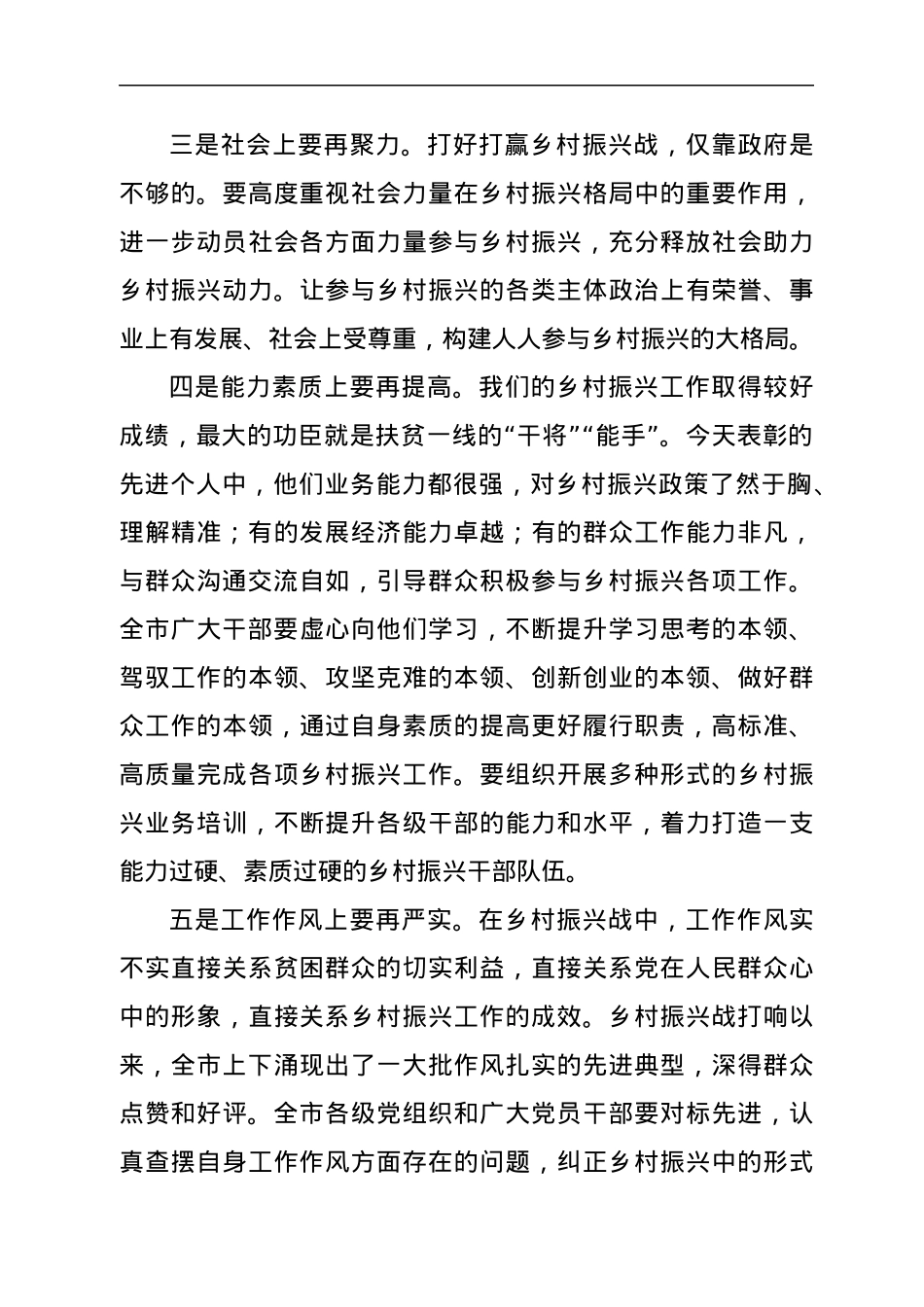 在全市乡村振兴先进典型评选表彰大会上的讲话.docx_第3页